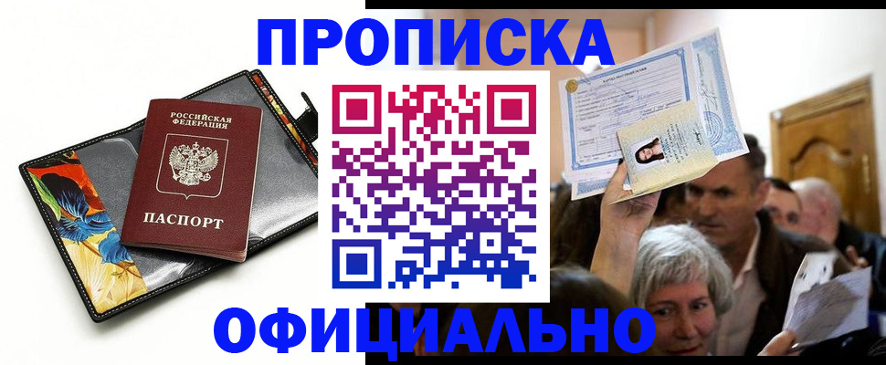 прописка регистрация в Соколе