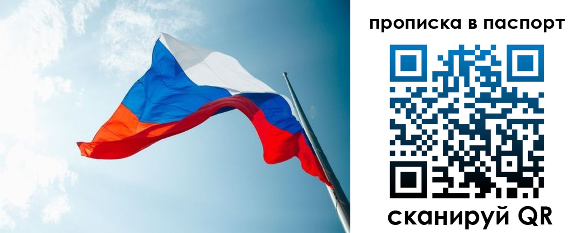 временная прописка в Соколе