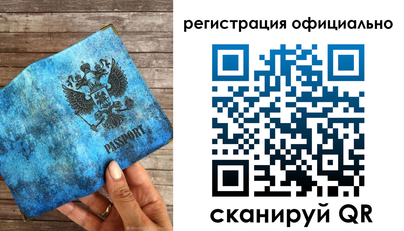 прописка штамп в Соколе