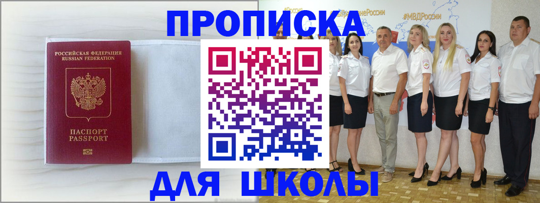 прописка законно в Соколе