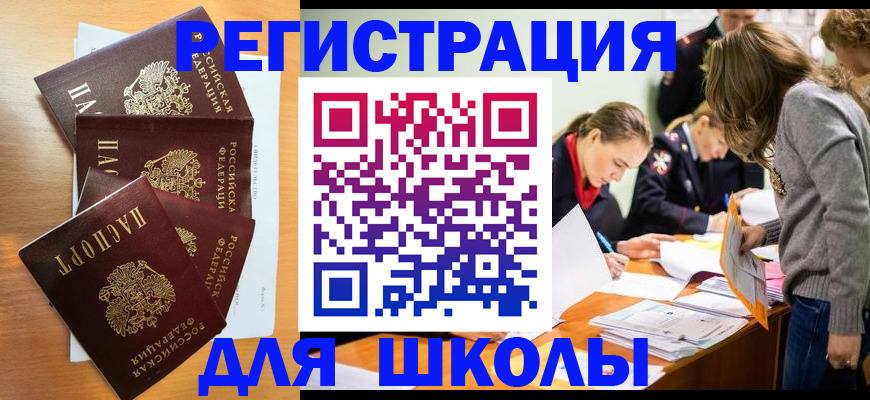 прописка 2025 в Соколе