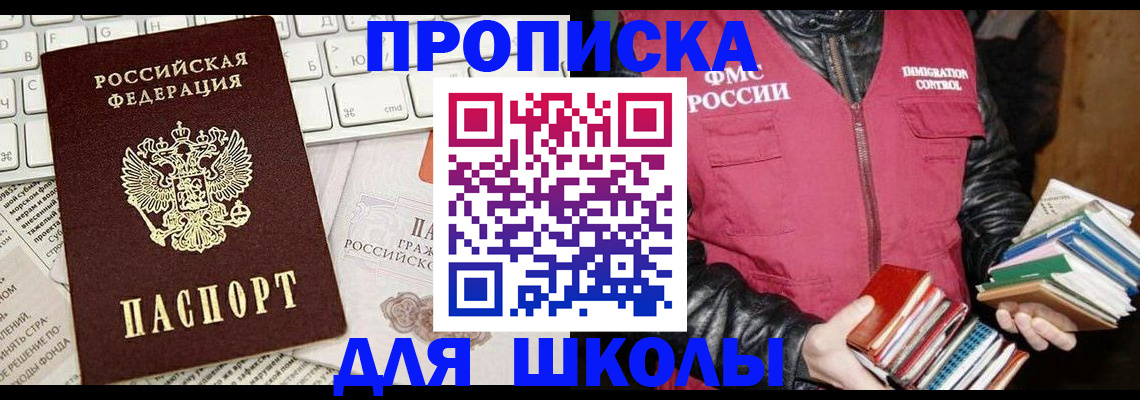 купить прописку в Соколе