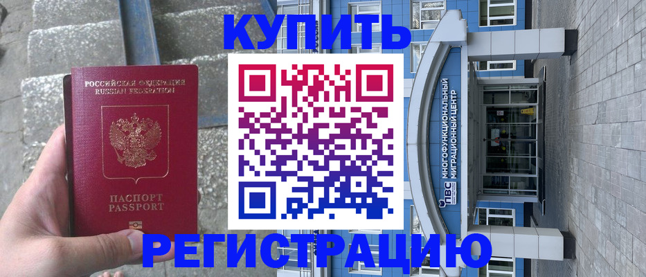 временная регистрация собственник в Соколе