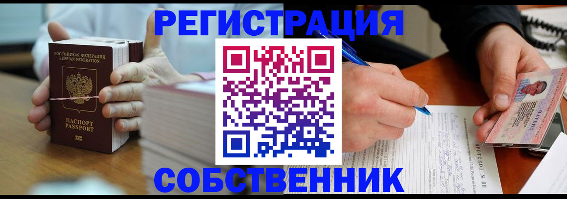 купить прописку в Соколе