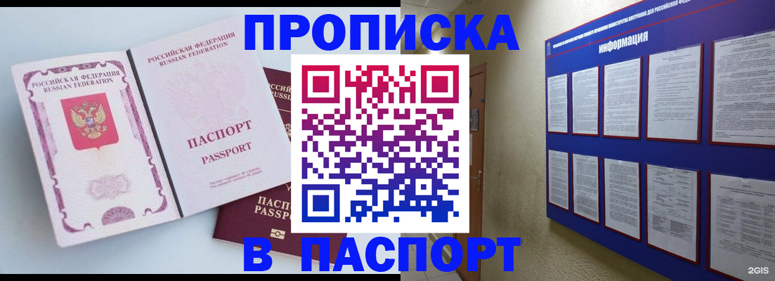 прописка ребенка в Соколе