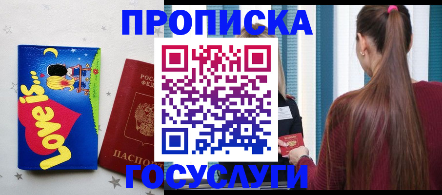 прописка для работы в Соколе