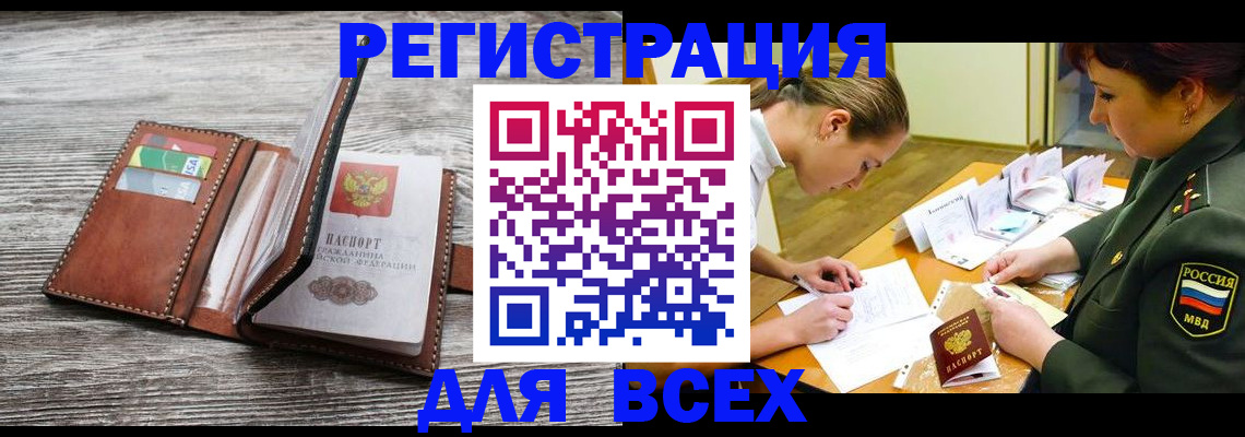 прописка для школы в Соколе