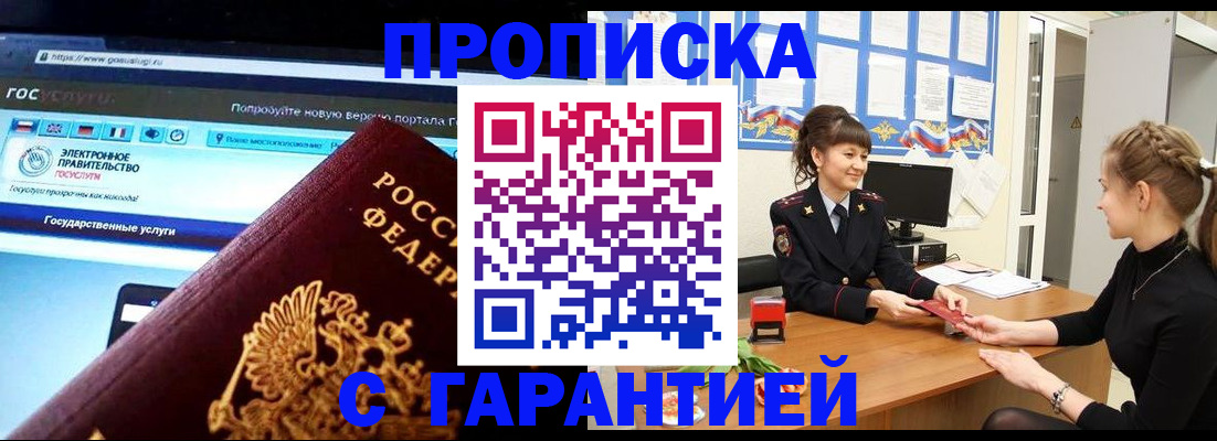 временная регистрация надежно в Соколе