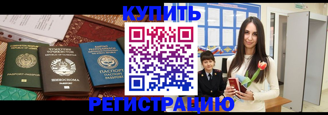 временная регистрация для всех в Соколе