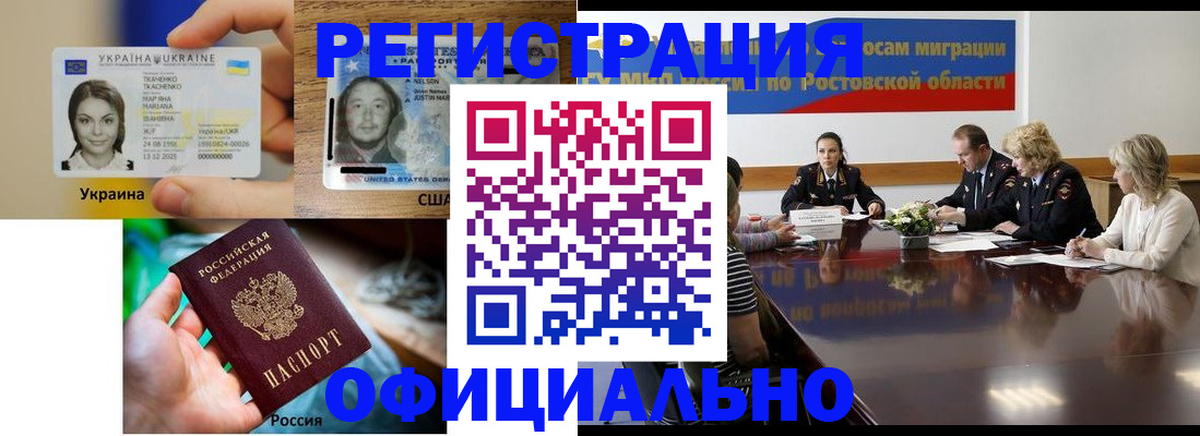 прописка иностранных граждан в Соколе