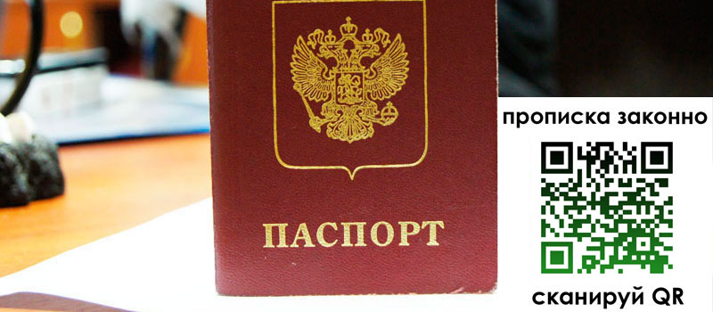 прописка в Соколе регистрация в Соколе